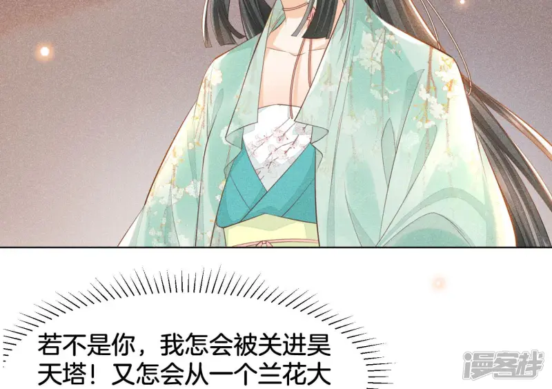 第1话 上古魔尊，破封而出 第48页