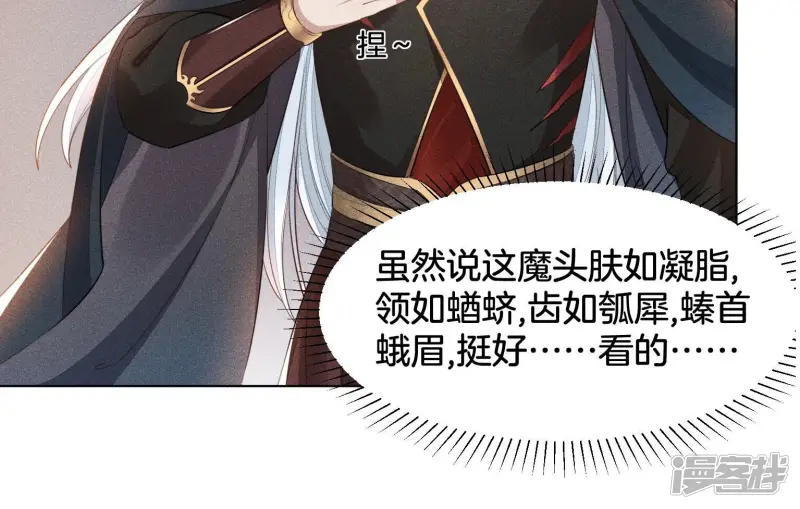 第1话 上古魔尊，破封而出 第50页
