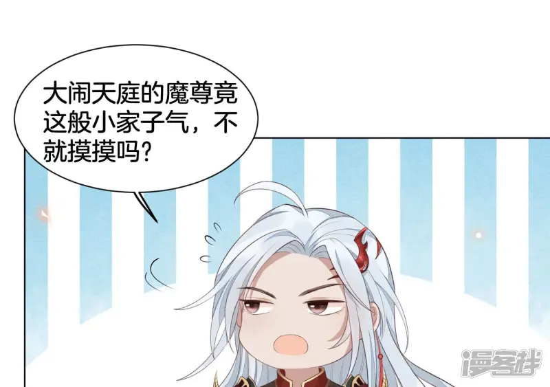 第1话 上古魔尊，破封而出 第51页