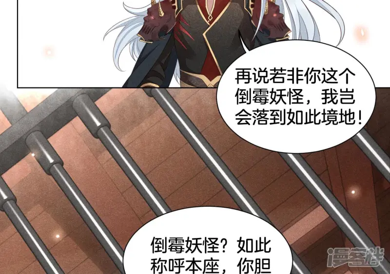 第1话 上古魔尊，破封而出 第52页