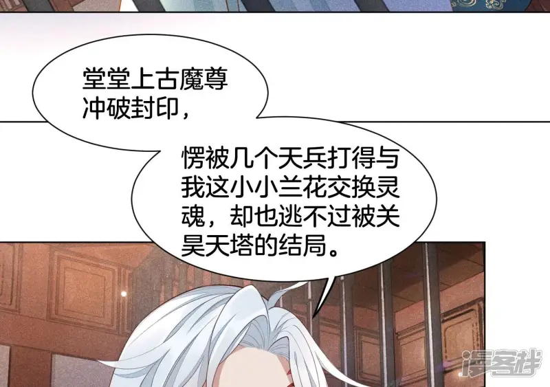 第1话 上古魔尊，破封而出 第55页