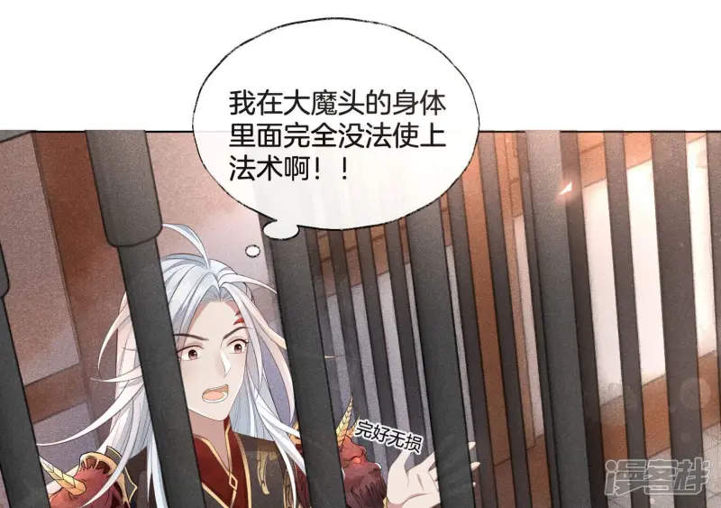 第1话 上古魔尊，破封而出 第75页
