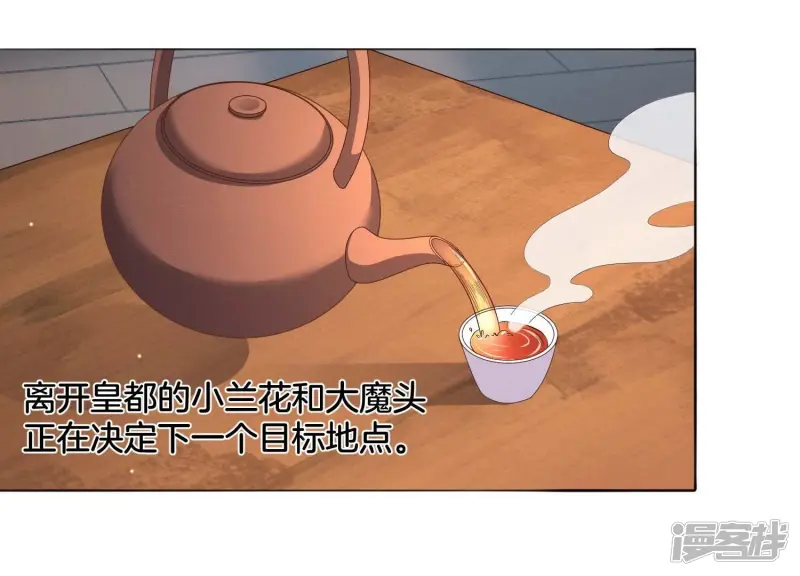 番外五 大冒险之江湖篇 第4页