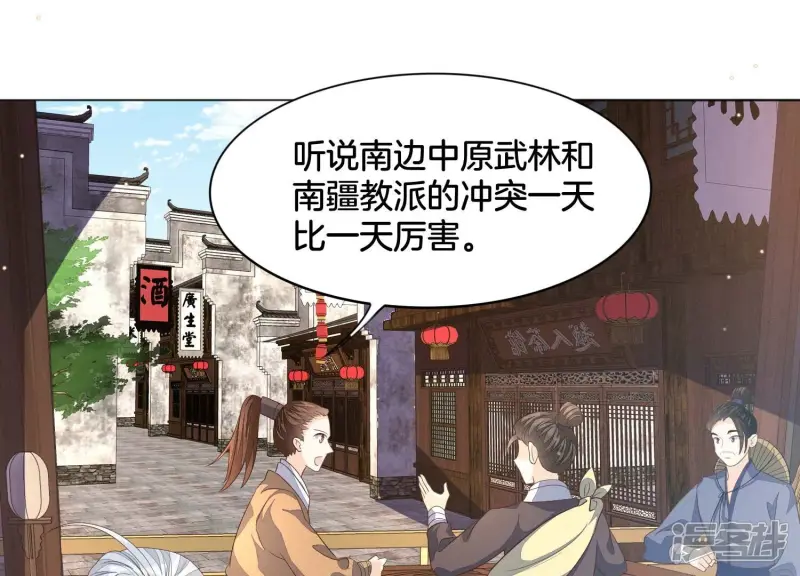 番外五 大冒险之江湖篇 第5页
