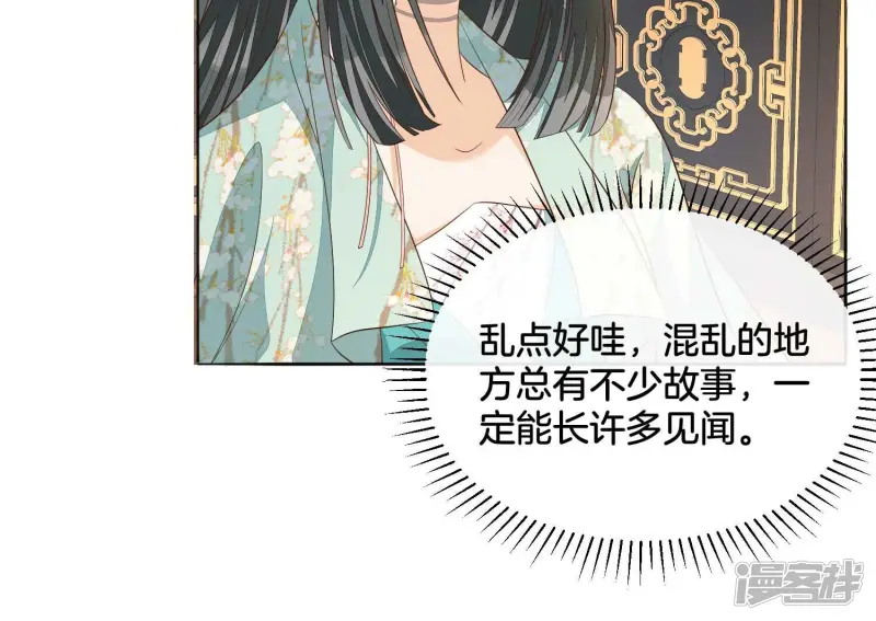 番外五 大冒险之江湖篇 第9页