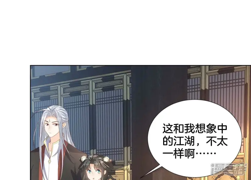 番外五 大冒险之江湖篇 第24页