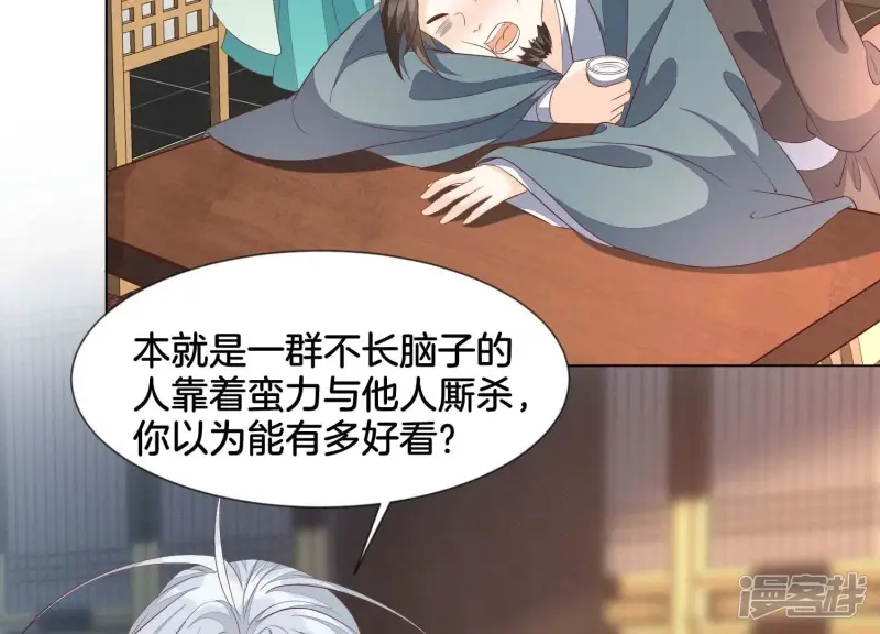 番外五 大冒险之江湖篇 第26页