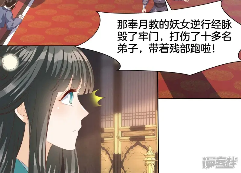 番外五 大冒险之江湖篇 第46页