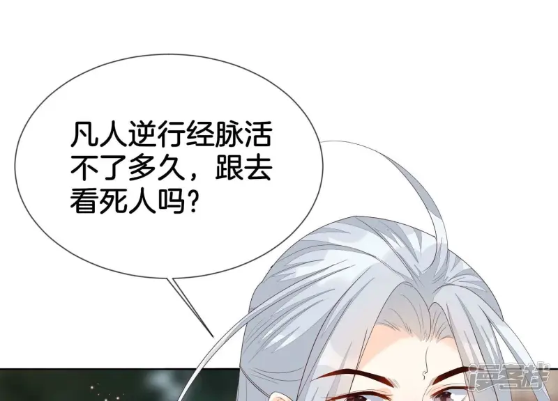 番外五 大冒险之江湖篇 第57页