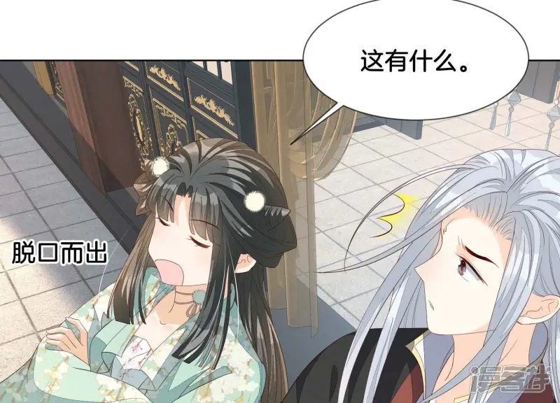番外五 大冒险之江湖篇 第65页