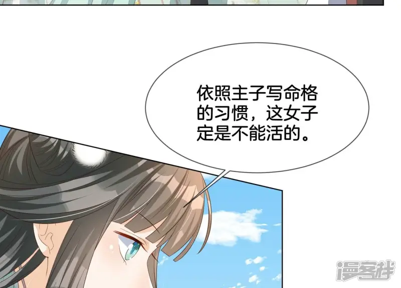 番外五 大冒险之江湖篇 第83页