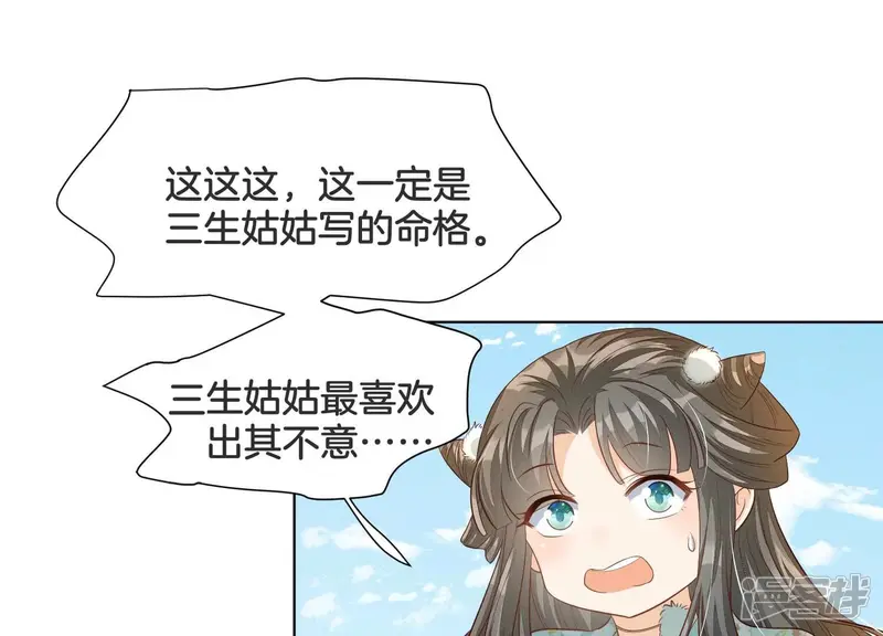 番外五 大冒险之江湖篇 第144页