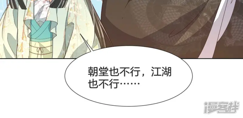番外五 大冒险之江湖篇 第150页