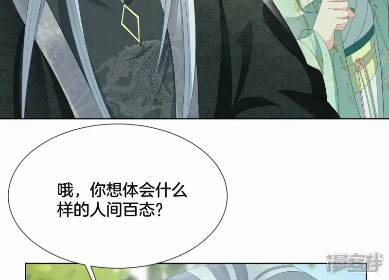 番外四 大冒险之朝堂篇 第18页