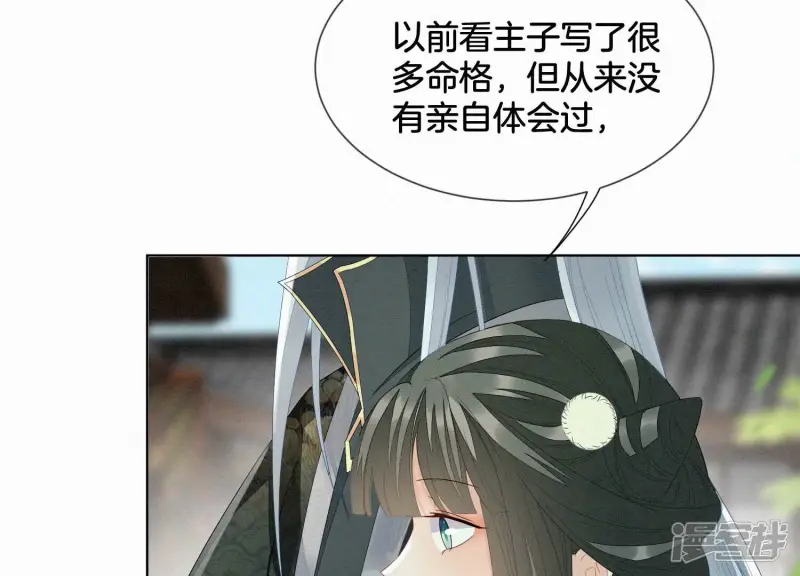 番外四 大冒险之朝堂篇 第21页