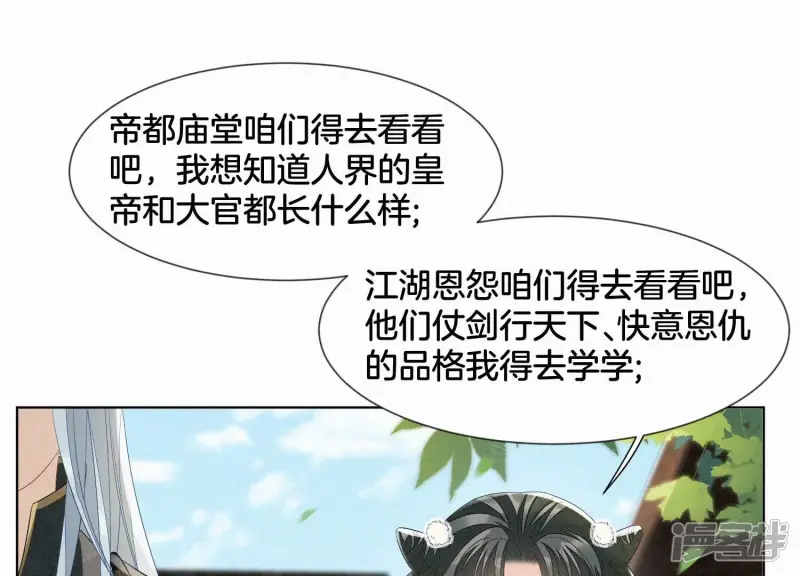 番外四 大冒险之朝堂篇 第24页