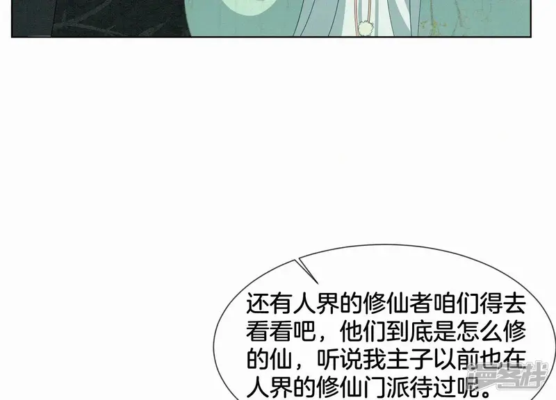 番外四 大冒险之朝堂篇 第26页