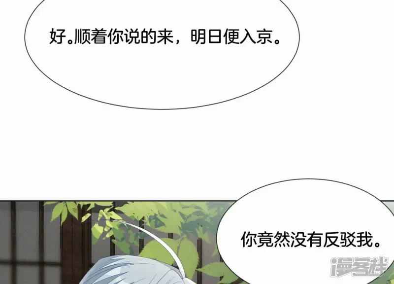 番外四 大冒险之朝堂篇 第29页