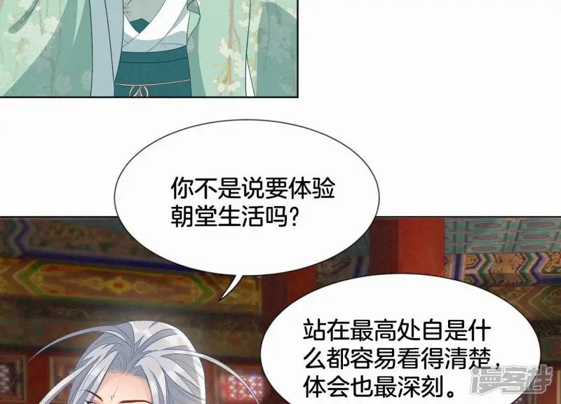 番外四 大冒险之朝堂篇 第101页