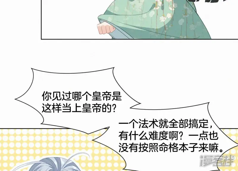 番外四 大冒险之朝堂篇 第105页