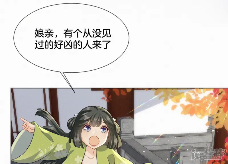 番外二 大魔头的情敌竟是奶娃子 第9页