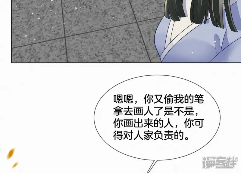番外二 大魔头的情敌竟是奶娃子 第11页