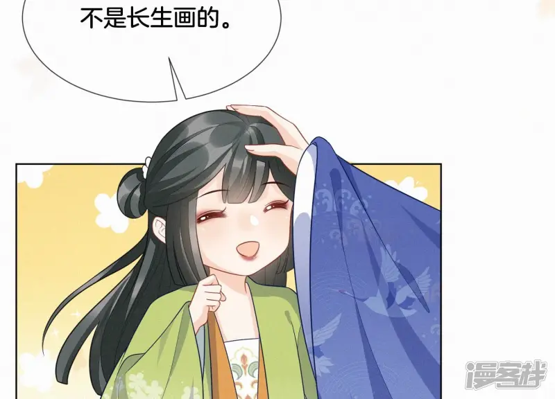 番外二 大魔头的情敌竟是奶娃子 第14页