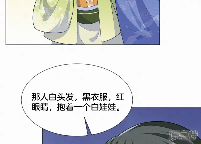 番外二 大魔头的情敌竟是奶娃子 第15页
