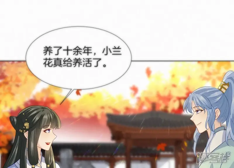 番外二 大魔头的情敌竟是奶娃子 第18页