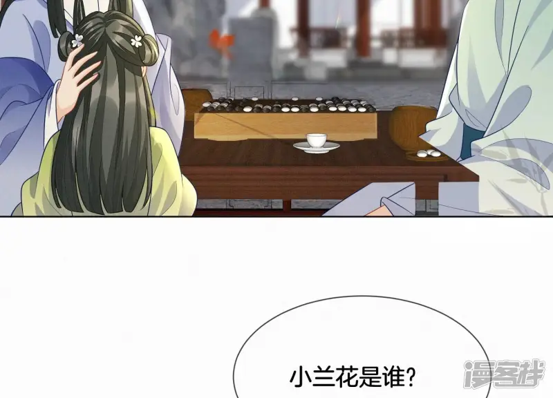 番外二 大魔头的情敌竟是奶娃子 第19页