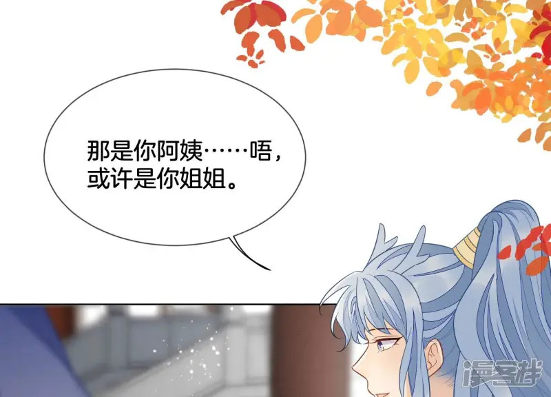 番外二 大魔头的情敌竟是奶娃子 第24页