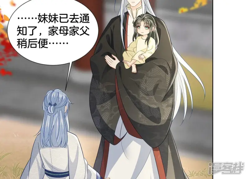 番外二 大魔头的情敌竟是奶娃子 第32页