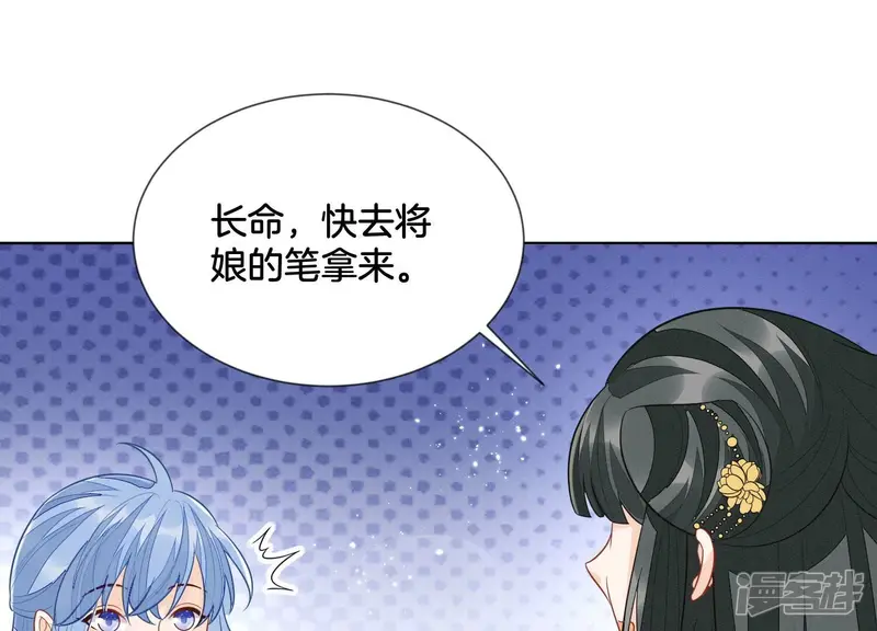番外二 大魔头的情敌竟是奶娃子 第41页