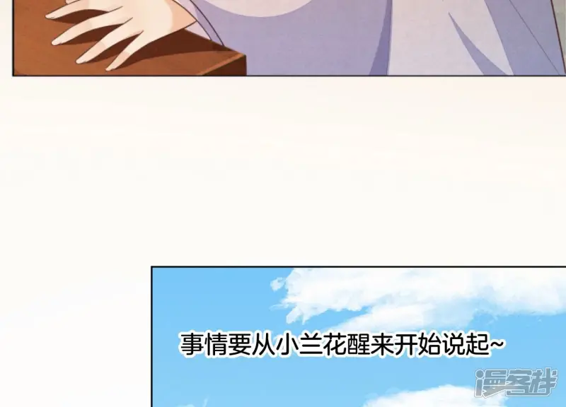 番外一 奶香小兰花降临人间 第9页