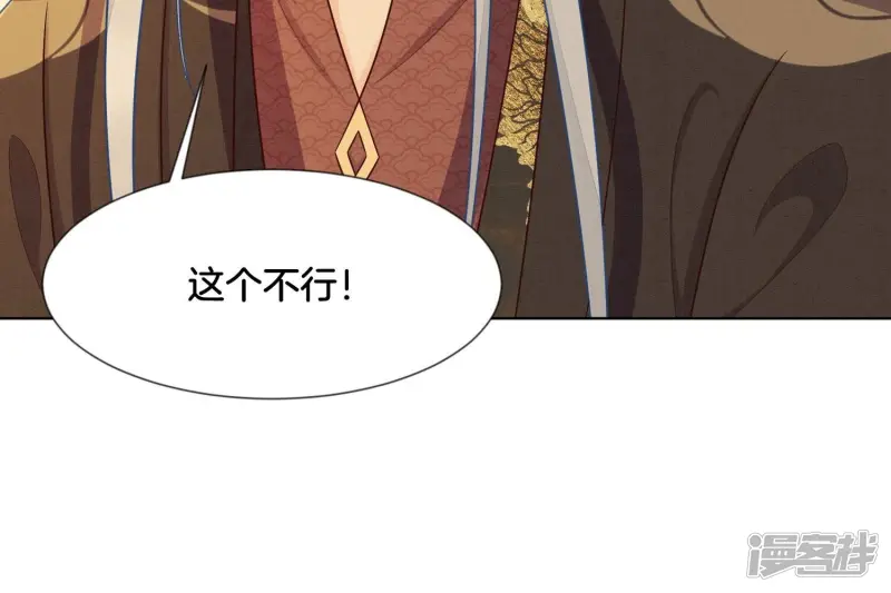 最终话 大魔头的占有欲 第11页