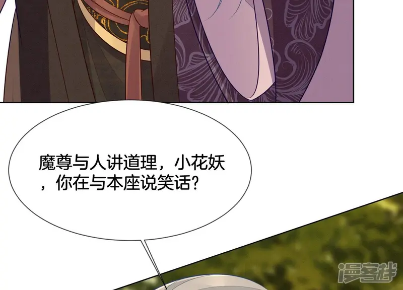 最终话 大魔头的占有欲 第15页