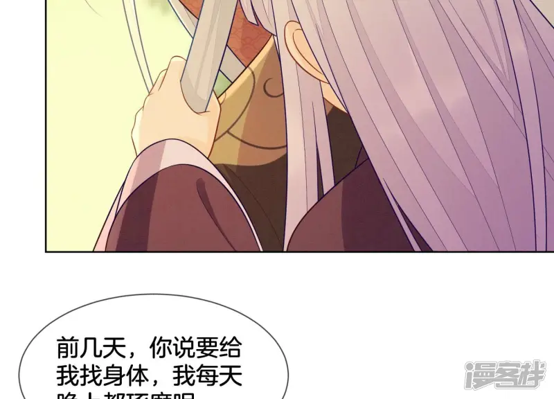 最终话 大魔头的占有欲 第17页