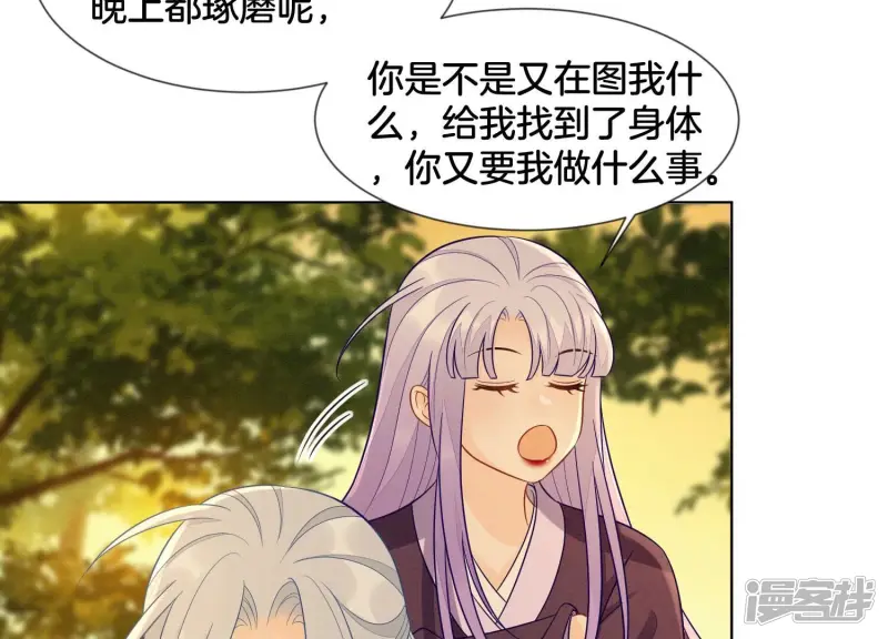 最终话 大魔头的占有欲 第18页