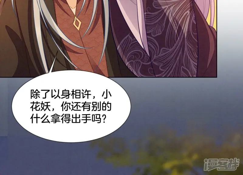 最终话 大魔头的占有欲 第26页