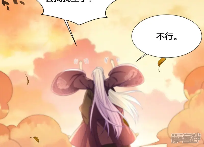 最终话 大魔头的占有欲 第29页