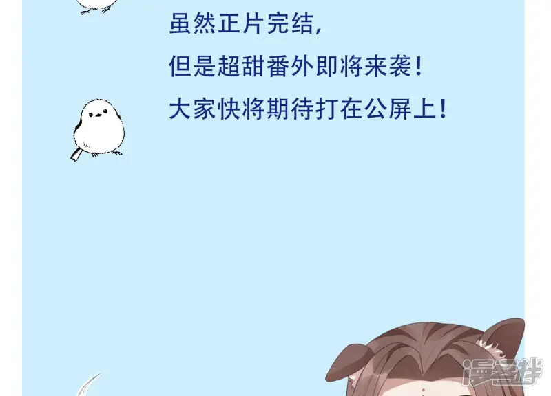最终话 大魔头的占有欲 第33页