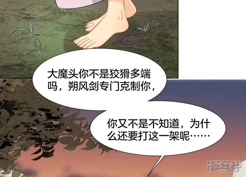 第137话 又被大魔头算计了 第13页