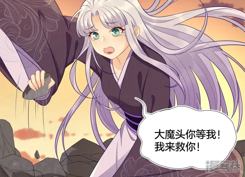 第137话 又被大魔头算计了 第23页