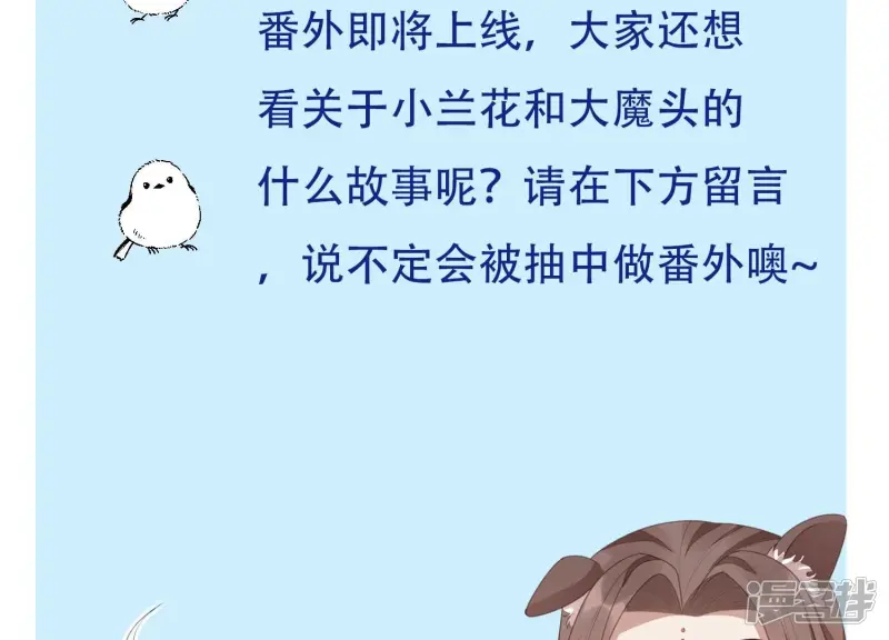 第137话 又被大魔头算计了 第54页