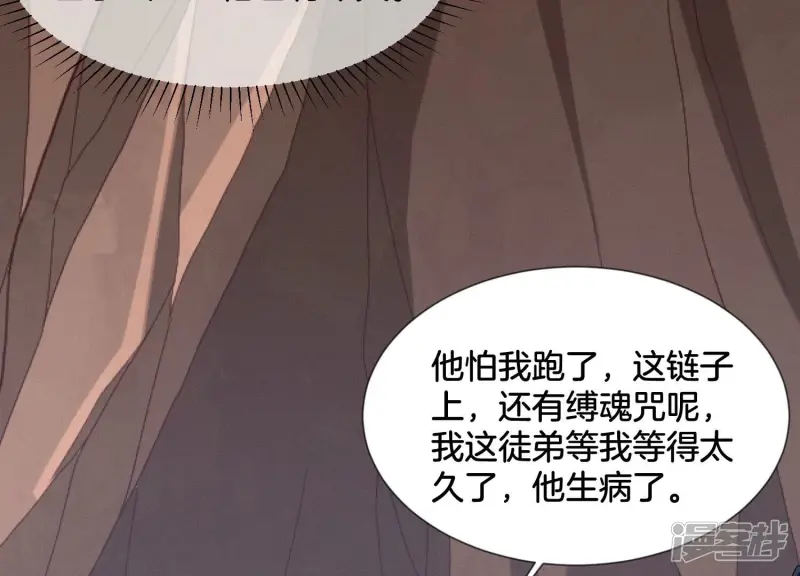 第135话 我这徒弟等我等病了 第27页