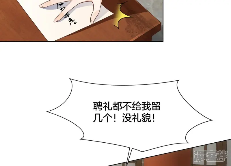 第134话 大魔头拐走小兰花啦 第21页