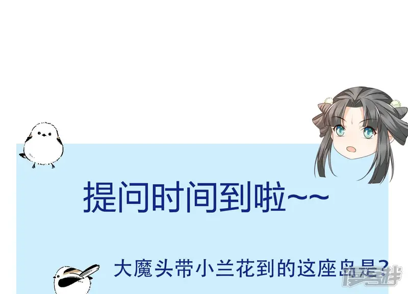 第134话 大魔头拐走小兰花啦 第50页
