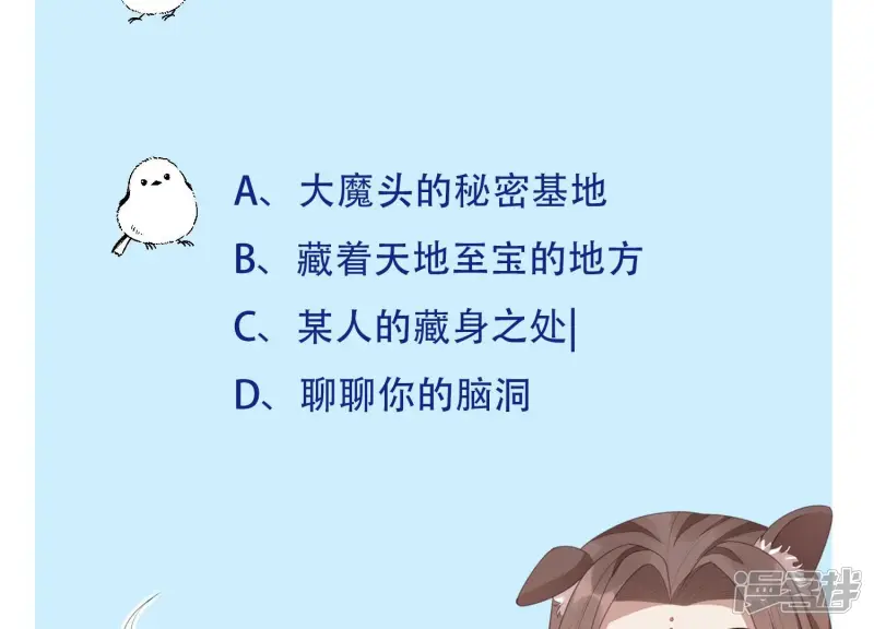 第134话 大魔头拐走小兰花啦 第51页