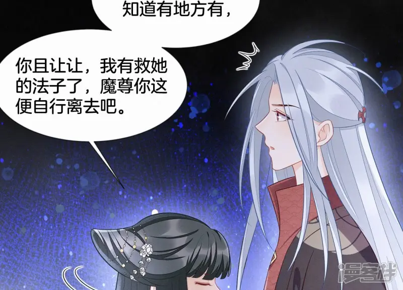 第133话 东方青苍的守护 第20页