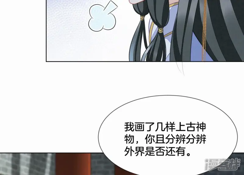 第132话 长渊，给我揍他 第42页